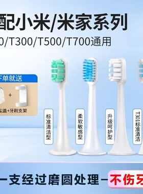 美弘适配小米MES601/602/603米家声波电动牙刷头T300500/替换刷头