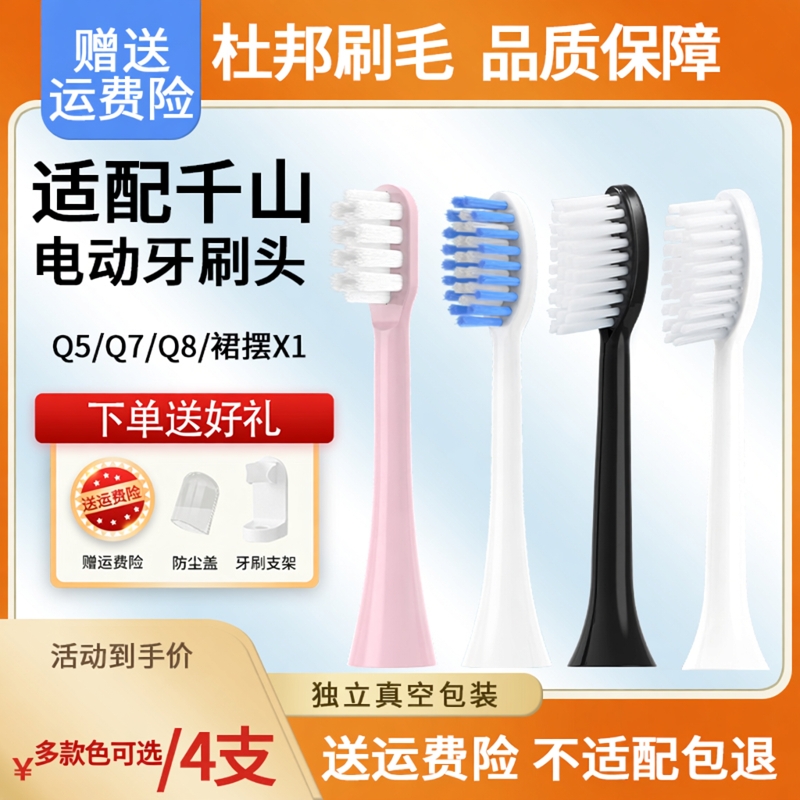 适用千山替换刷头q5钻石x1马龙