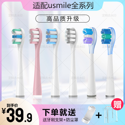 美弘适配usmile电动牙刷头u3s/p1/p10/p20pro/y1s/y4/y10替换头