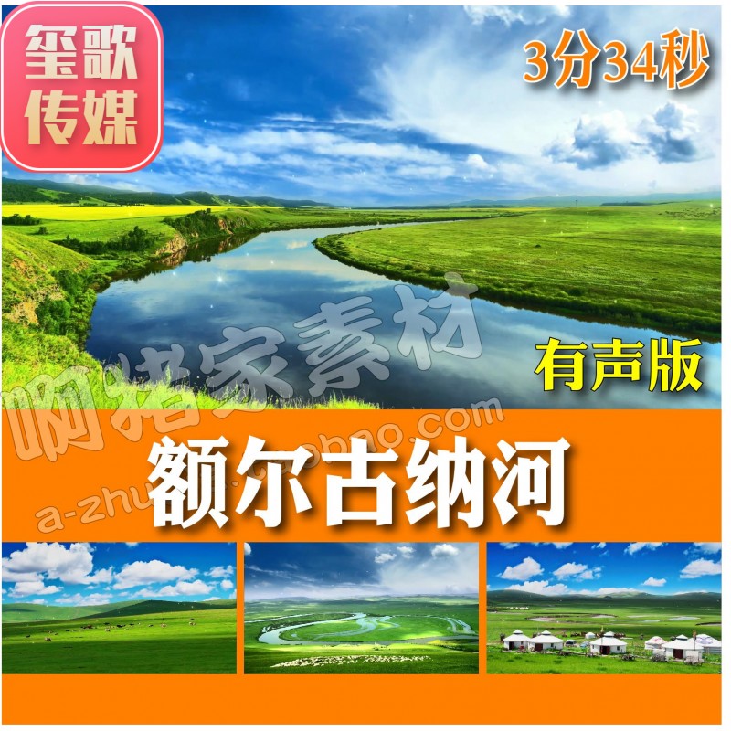 额尔古纳河配乐 蒙古族舞蹈 少儿民族群舞led大屏幕背景视频素材