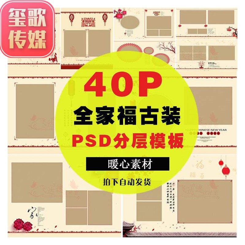 全家福古装照相馆PSD模板框架2019竖版写真相簿设计PSD模板PS素材-封面