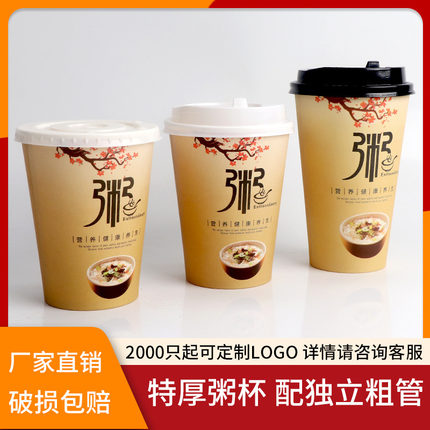 加厚粥杯子一次性纸杯粥杯稀饭杯早餐粥杯批发粥杯商用批发1000只