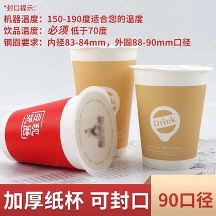 90口径封口豆浆杯商用豆浆杯可封口早餐外卖封口机专用豆浆杯加厚