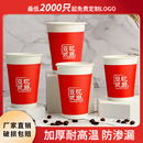 加厚豆浆杯一次性豆浆纸杯带盖商用批发现磨豆浆杯早餐专用豆浆杯