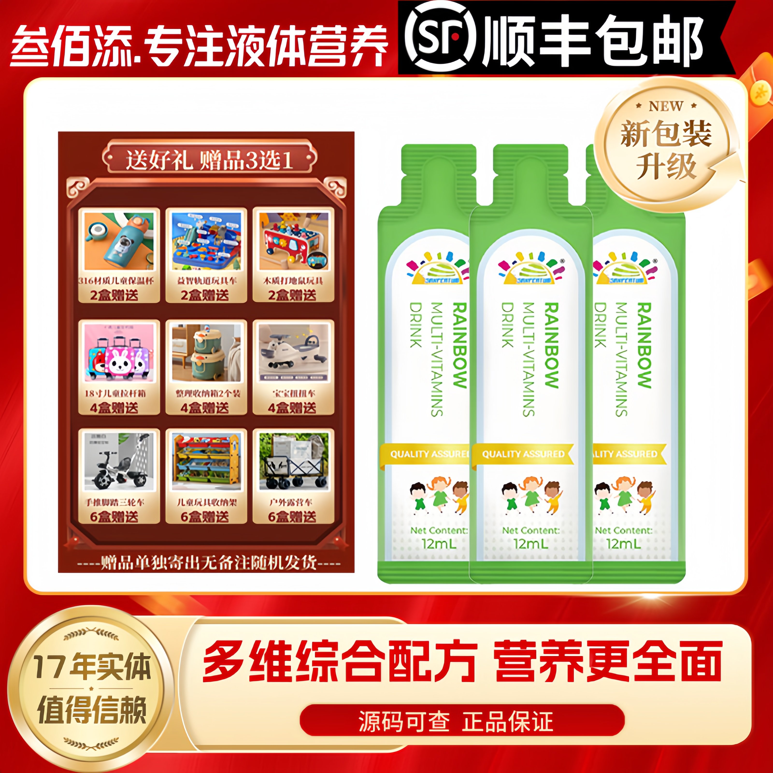 叁佰添多维彩虹多种维生素综合营养素饮品宝宝儿童液体膳食营养剂