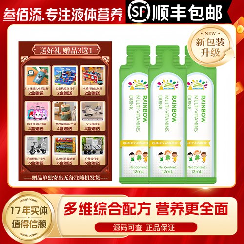 叁佰添多维彩虹多种维生素综合营养素饮品宝宝儿童液体膳食营养剂