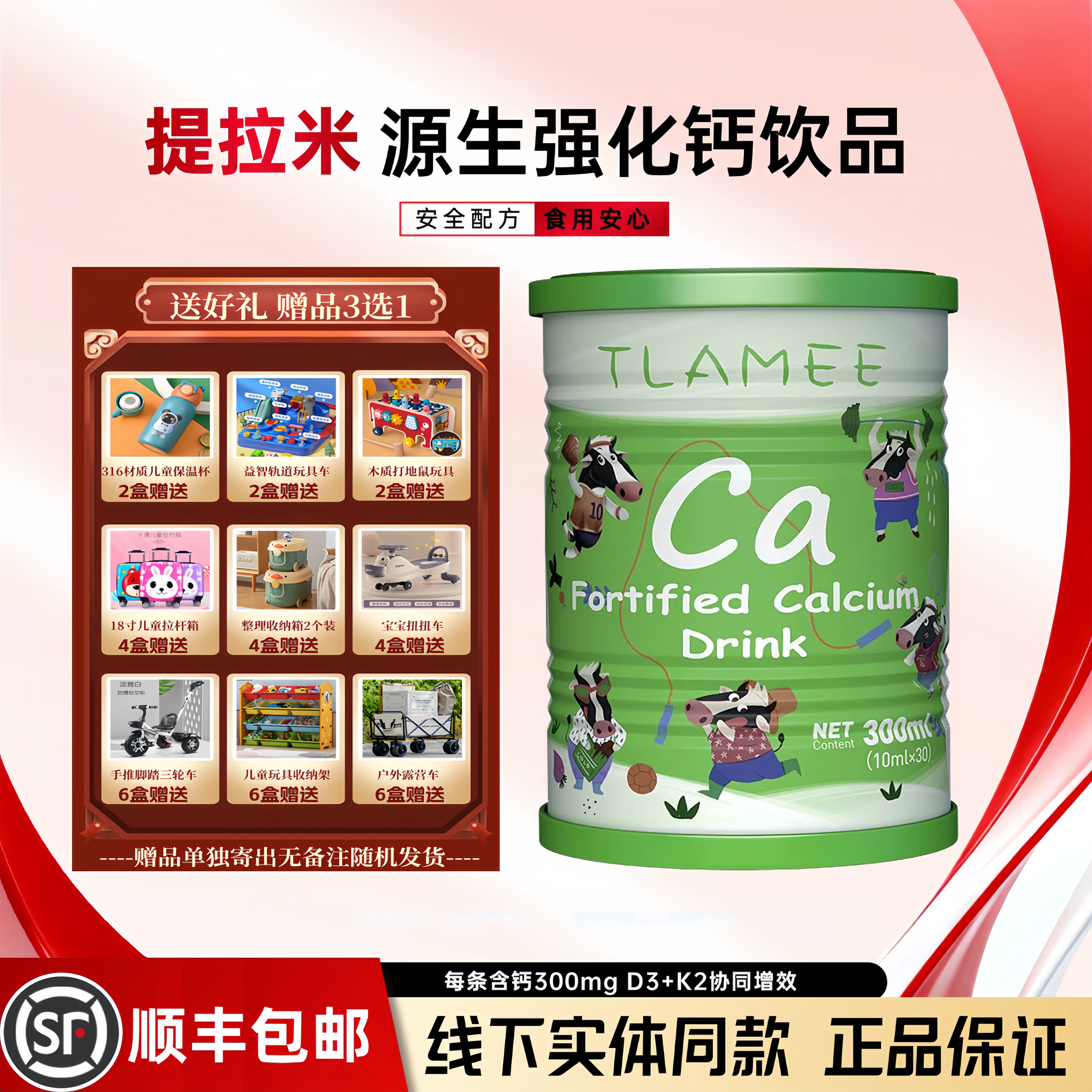 源码追溯积分提拉米源生强化钙饮品宝宝儿童学生成人液体钙300ml