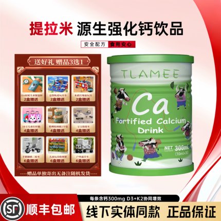 源码追溯积分提拉米源生强化钙饮品宝宝儿童学生成人液体钙300ml