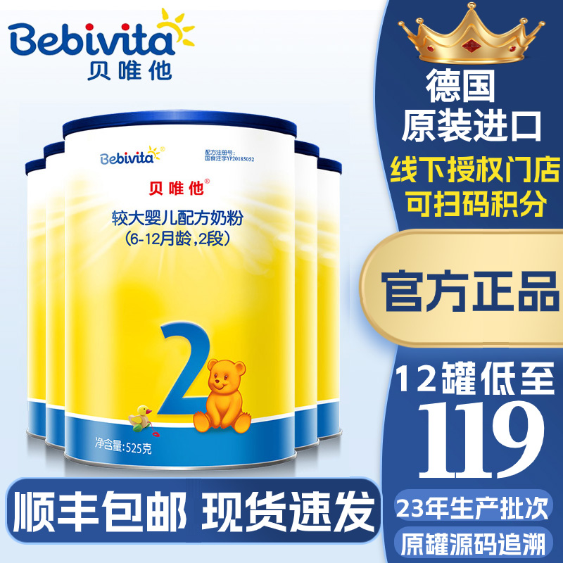 Bebivita/贝唯他2段婴儿配方奶粉