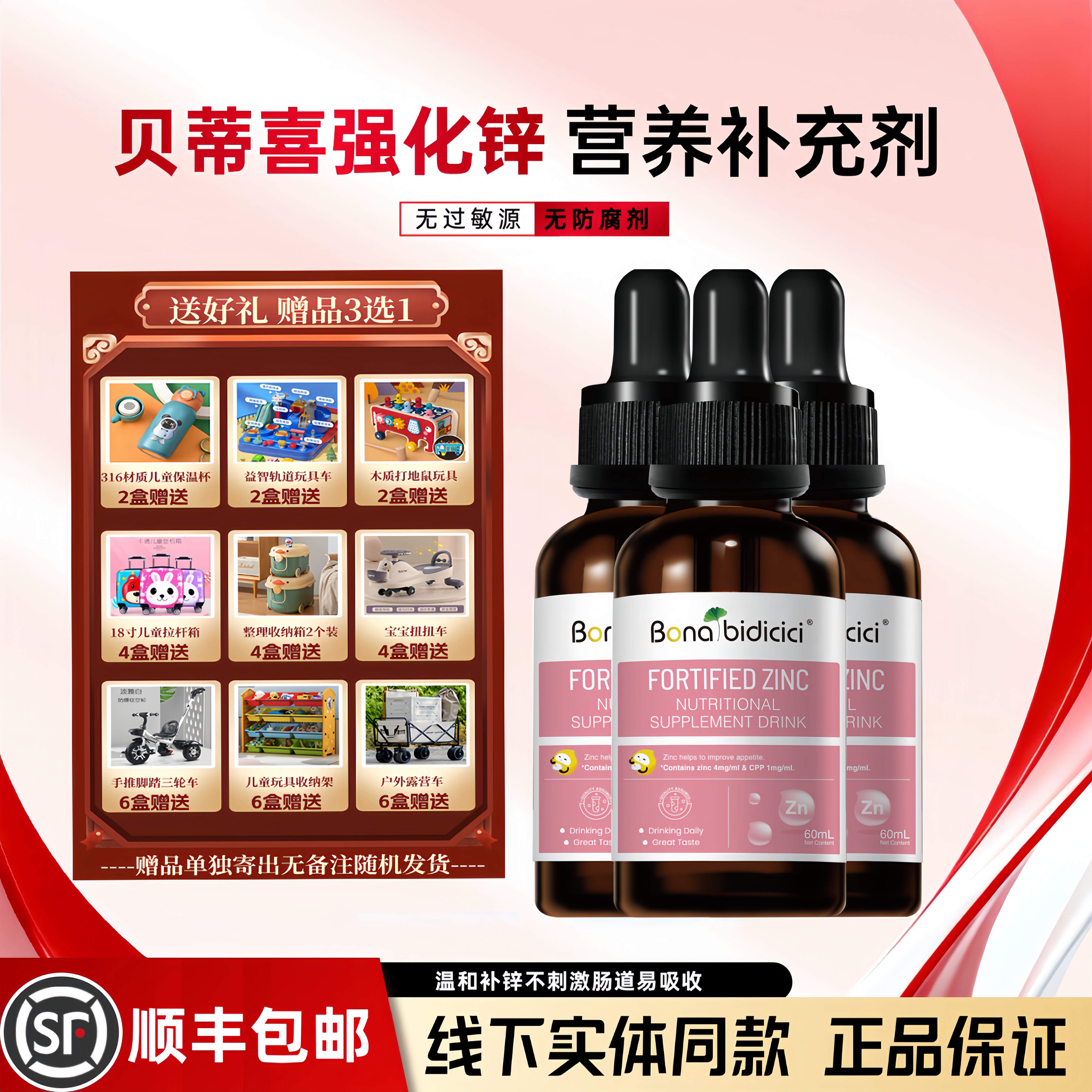 贝蒂喜富锌滴液宝宝儿童营养补充液体甘氨酸锌滴剂60ml原装进口