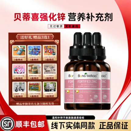 贝蒂喜富锌滴液宝宝儿童营养补充液体甘氨酸锌滴剂60ml原装进口