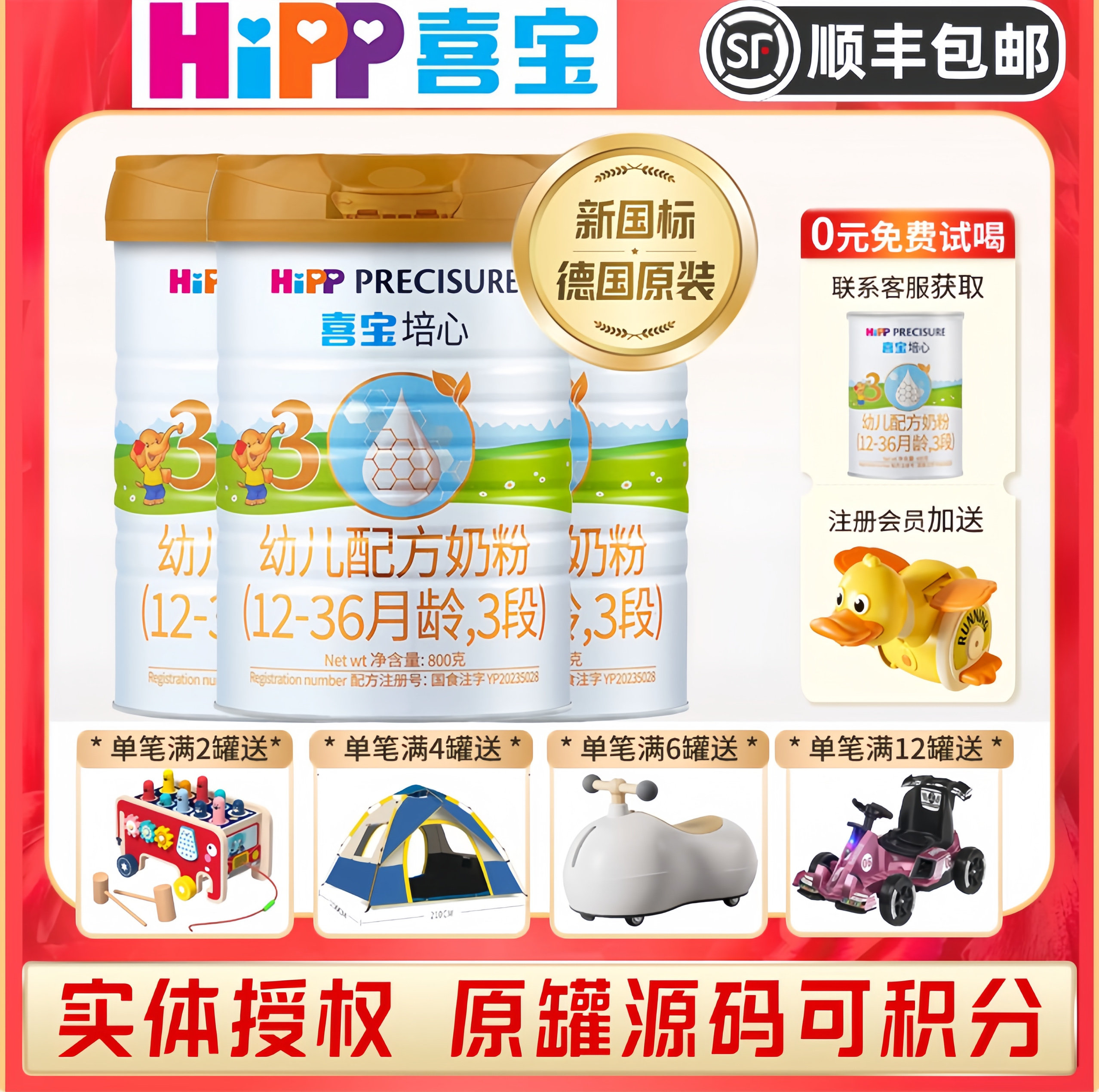 德国HiPP喜宝培心幼儿配方进口牛奶粉3段12-36月龄800克实体正品
