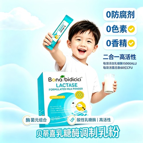 贝蒂喜乳糖酶滴剂15ml顺丰包邮