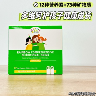叁佰添多维彩虹多种维生素综合营养素饮品宝宝儿童液体膳食营养剂