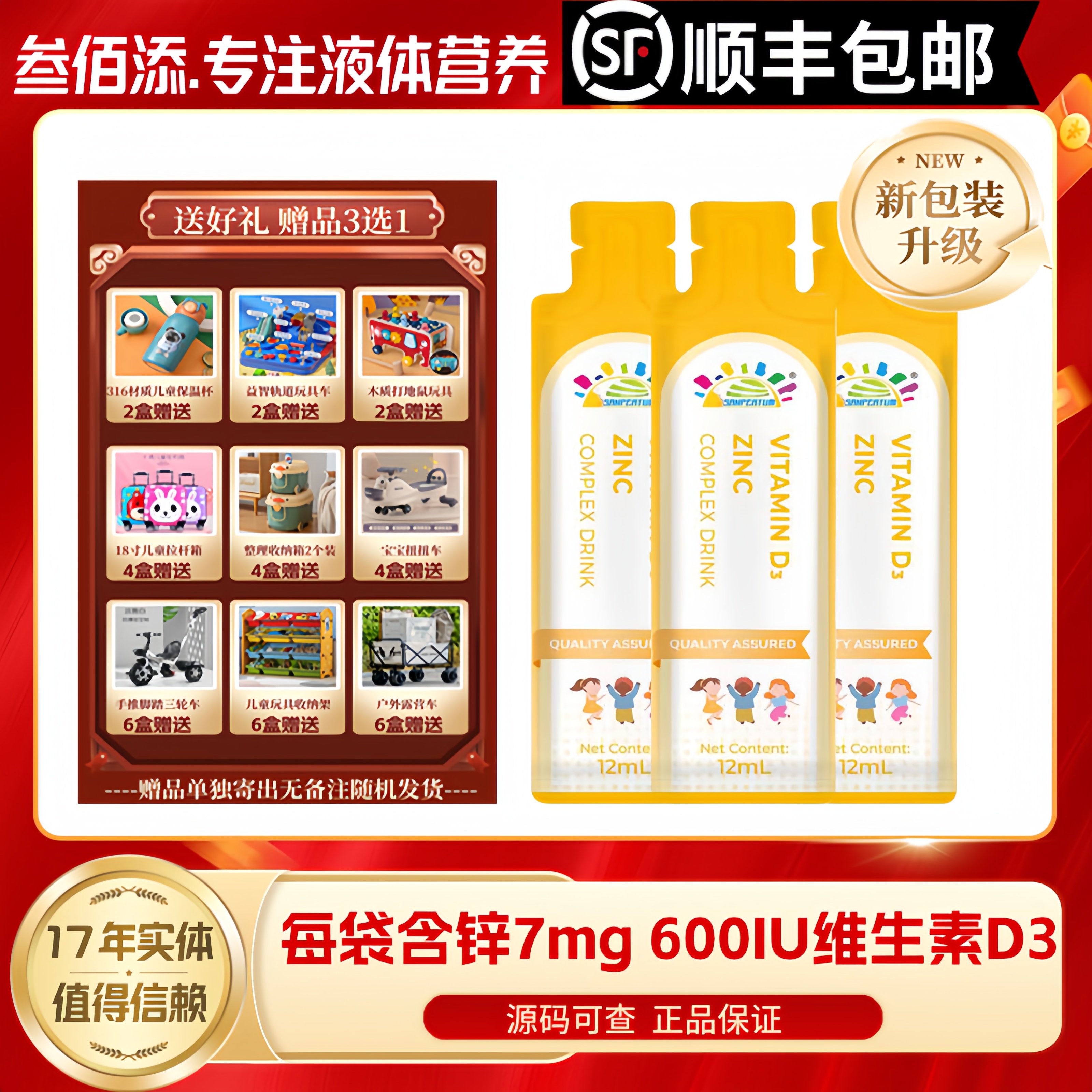 叁佰添阳光维生素D3锌复合饮品宝宝儿童补锌不挑食爱吃饭新版袋装