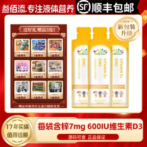 叁佰添阳光维生素D3锌复合饮品宝宝儿童补锌不挑食爱吃饭新版袋装