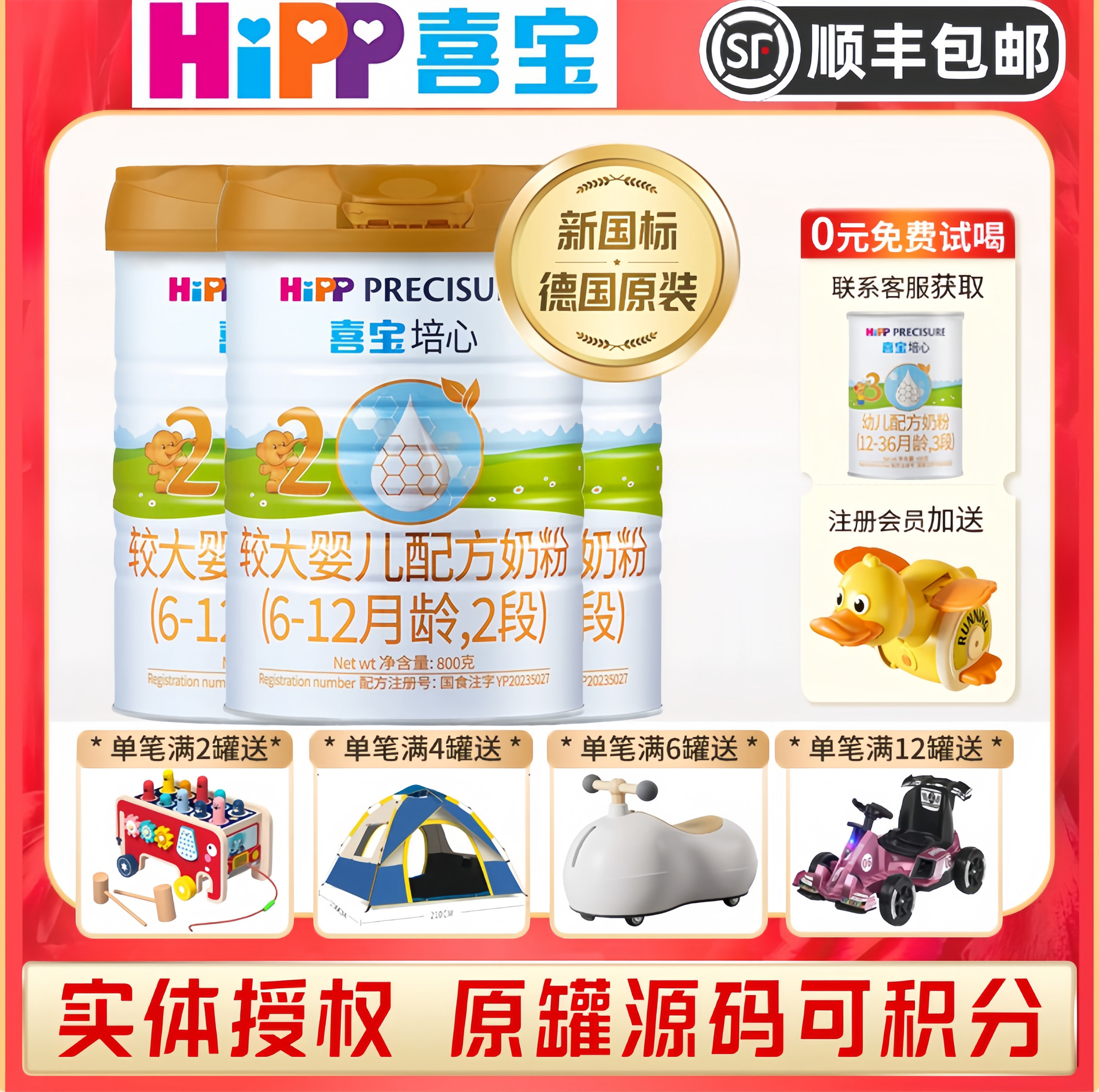 德国HiPP喜宝培心较大婴儿配方进口牛奶粉2段（6-12月龄）800克