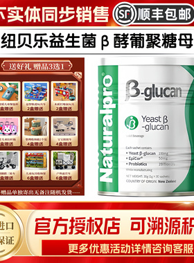 纽贝乐酵母β葡聚糖益生菌三联菌动物双歧杆菌HN019