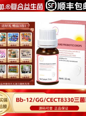 颖加YNGJAA益生菌Bb-12动物双歧杆菌LGG鼠李糖杆菌8330三联菌15ml