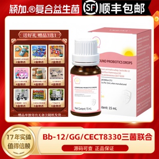 【顺丰冷链发货】颖加YNGJAA益生菌Bb-12+LGG+8330三联复合菌15ml