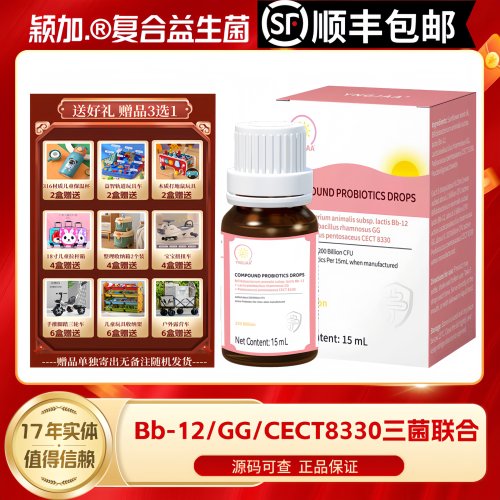 【顺丰冷链发货】颖加YNGJAA益生菌Bb-12+LGG+8330三联复合菌15ml