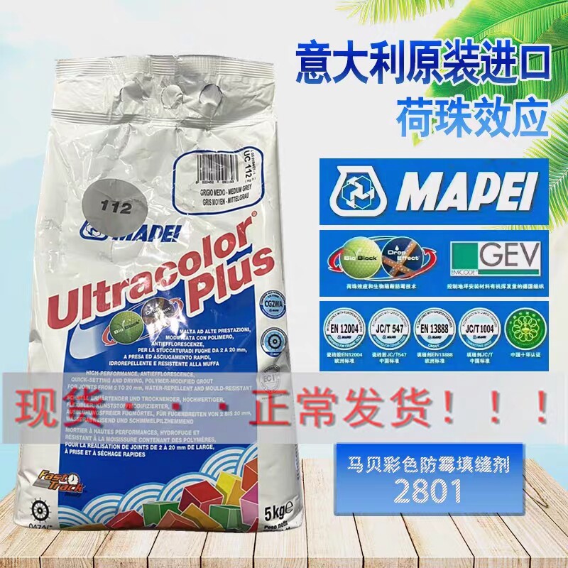 马贝2801水泥基填缝剂彩色防霉抗风化瓷砖勾缝剂