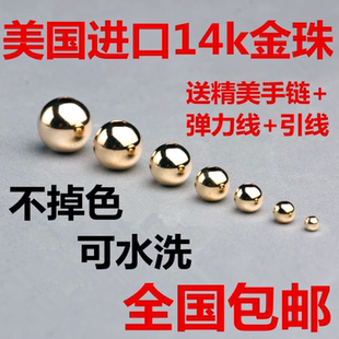 进口14k金珠光面圆珠小金珠子散珠隔珠DIY手工饰品脚手链串珠配件