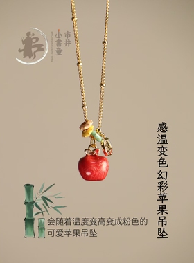 金店同款温变苹果圣诞礼物女士项链宝藏甜美温变苹果礼物手环耳钉