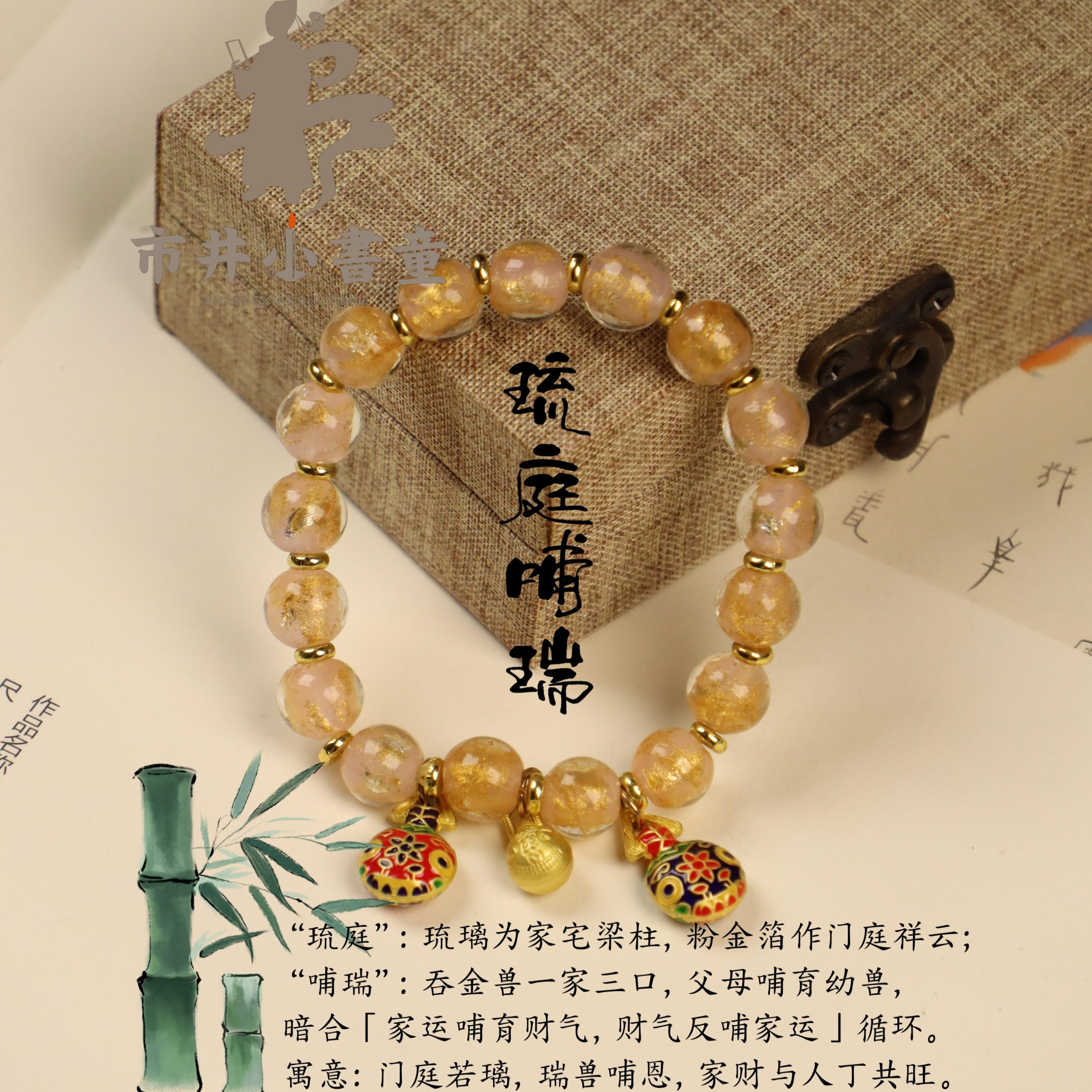 粉金箔香灰琉璃手串国风