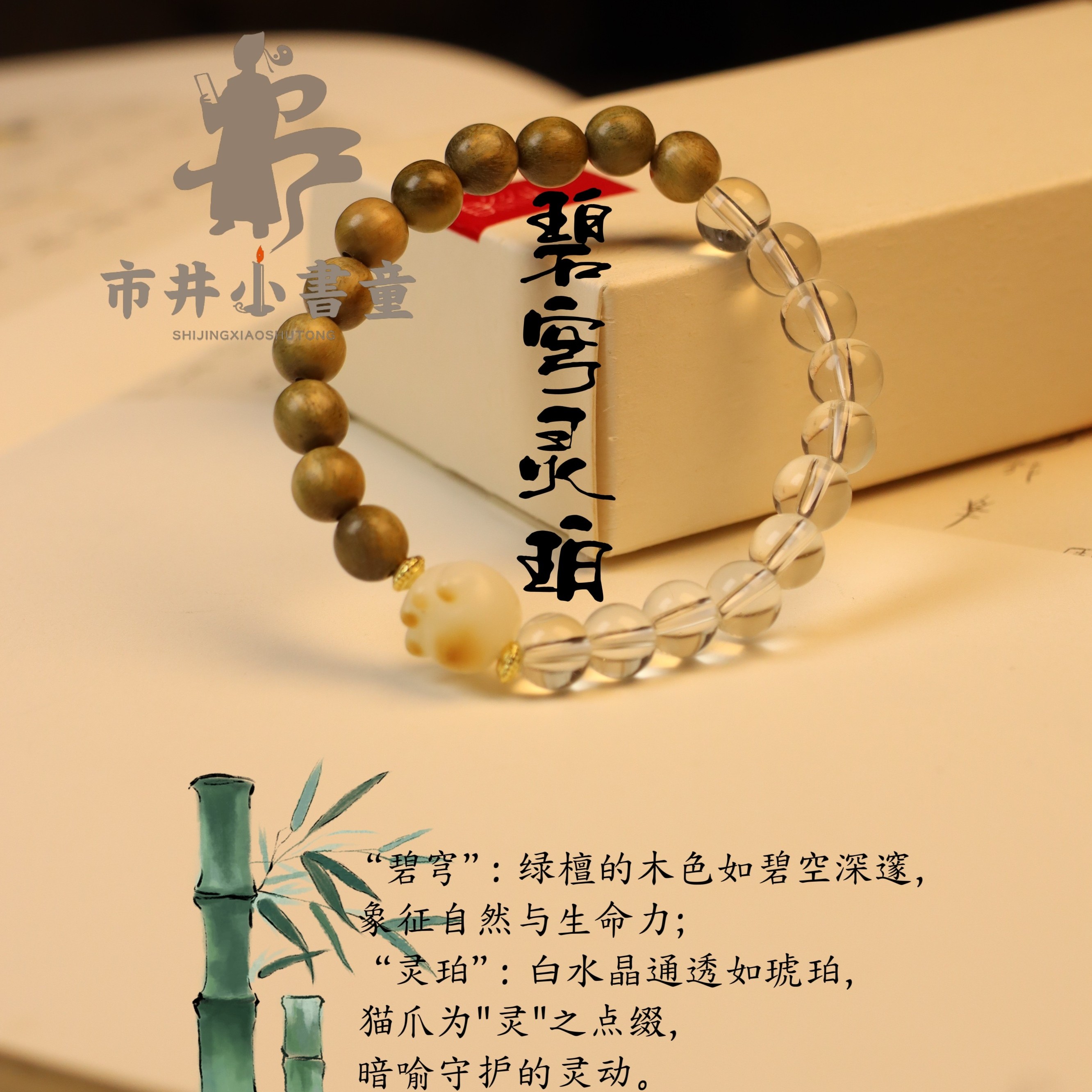 绿檀碧穹灵珀招财极简新中式手链