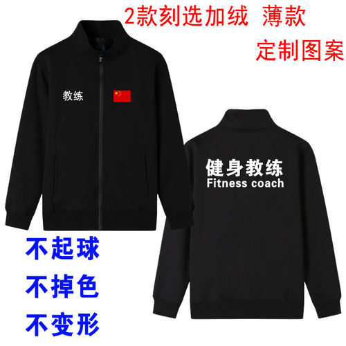 健身教练工作服秋冬加绒长袖卫衣健身房私人教练游泳教练服定制lg