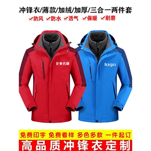 冲锋衣工作服定制印字logo加绒加厚可拆卸冬季防风外套团体服工装