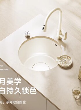 摩仕奶油风吧台圆形小水槽西厨白色不锈钢小尺寸厨房岛台迷你单槽