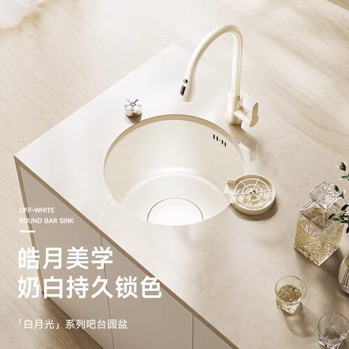 摩仕奶油风吧台圆形小水槽西厨白色不锈钢小尺寸厨房岛台迷你单槽