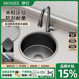 德国摩仕圆形水槽台下带盖吧台西厨中岛迷你304不锈钢洗菜盆单槽