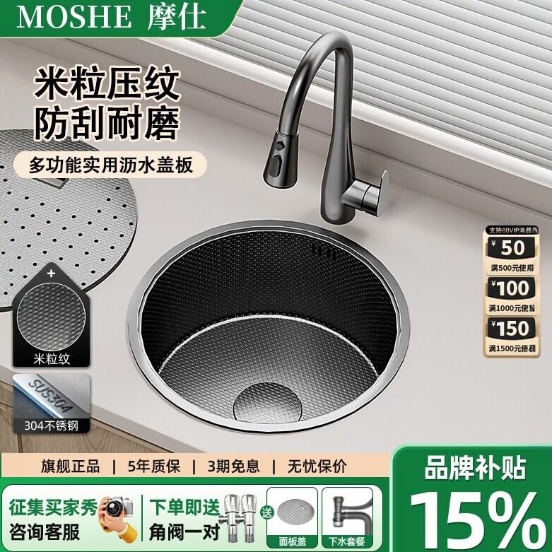 德国摩仕圆形水槽台下带盖吧台西厨中岛迷你304不锈钢洗菜盆单槽
