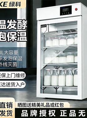 商用酸奶机全自动发酵箱 定时智能恒温水果捞机大容量米酒醒发柜