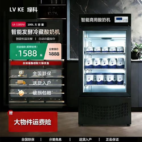 商用冷藏全自动大容量酸奶发酵机