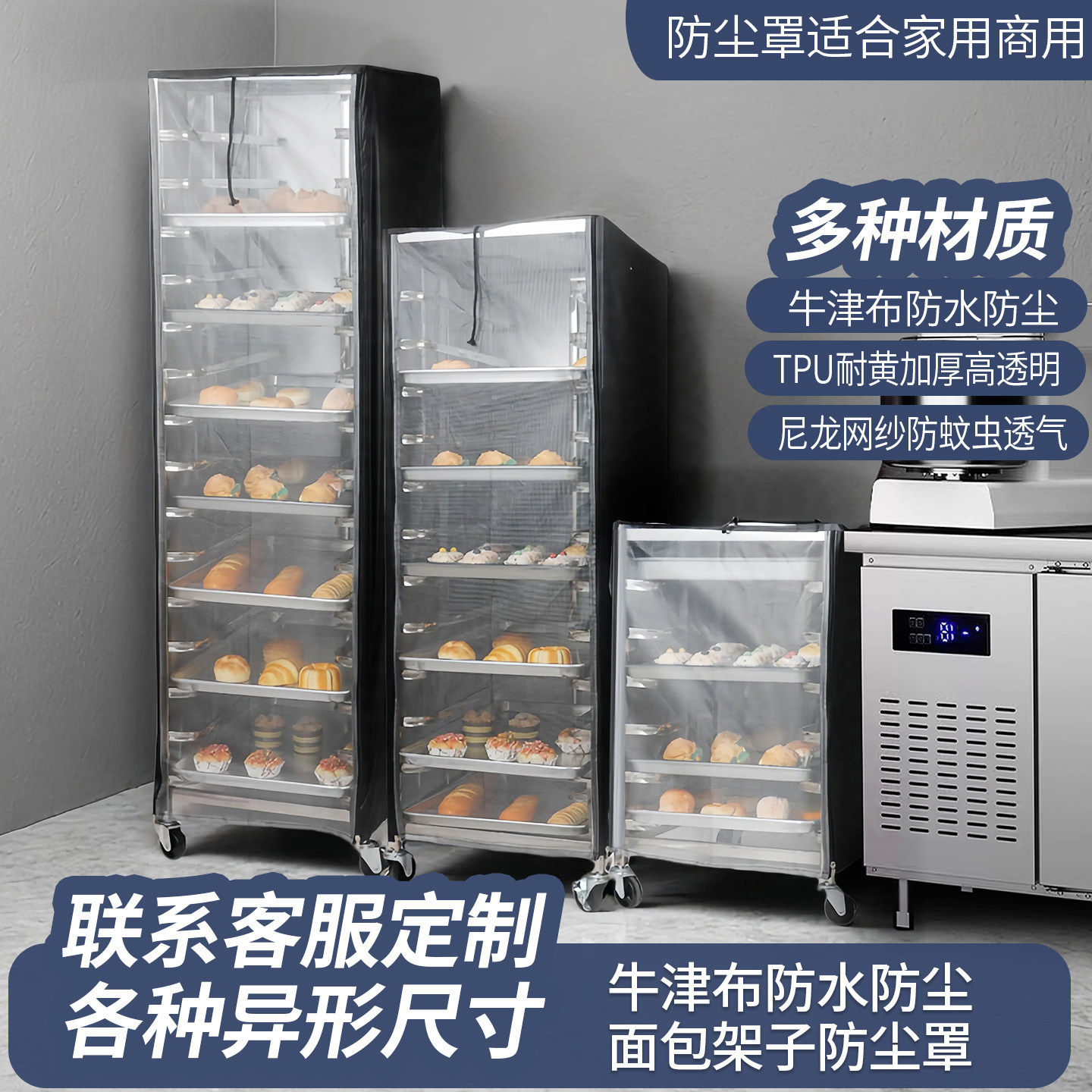易利牛津布烤盘架防尘罩定制图片