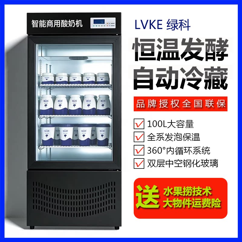 商用智能酸奶机全自动大容量发酵箱小型发泡冷藏水果捞米酒发酵机