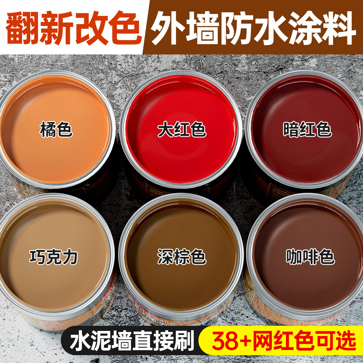 外墙漆防水防晒涂料30年户外水泥墙专用乳胶漆自建房砖墙自刷油漆