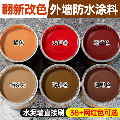 外墙漆防水防晒涂料水泥墙专用