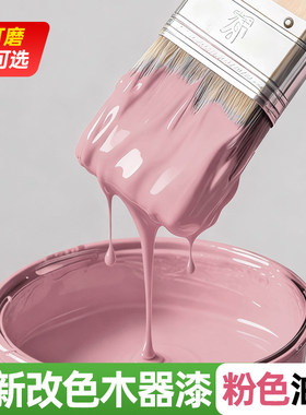 粉色水性木器漆旧家具翻新