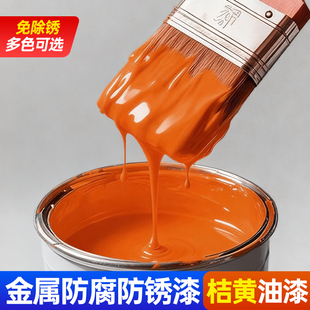 橙黄色漆桶装爱马橙防锈漆工程桔红色刷铁翻新油漆小桶水性金属漆