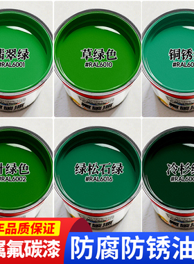 氟碳金属漆户外钢结构专用绿色油漆桶装苹果绿军绿草绿墨绿防锈漆