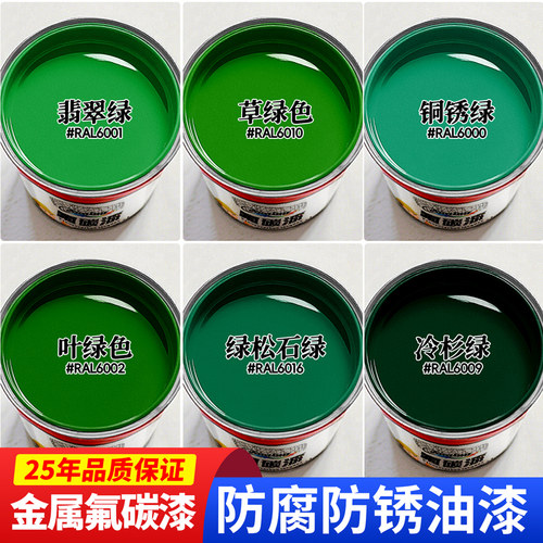 金属漆苹果绿军绿草绿墨绿防锈漆