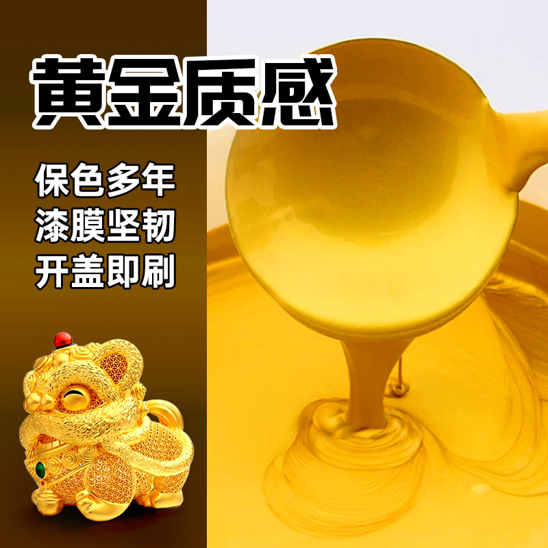金漆金色油漆佛像金粉漆烫金漆闪光金箔漆黄金漆自喷漆墓石碑描金