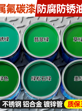 金属氟碳漆户外栏杆铁门镀锌钢管防腐防锈绿色油漆专用银粉自喷漆
