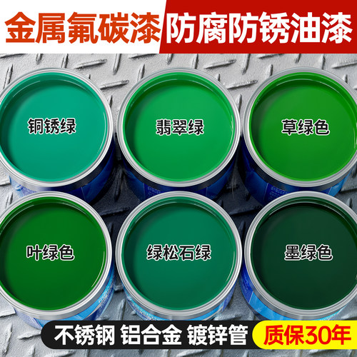金属氟碳漆户外防腐防锈绿色油漆