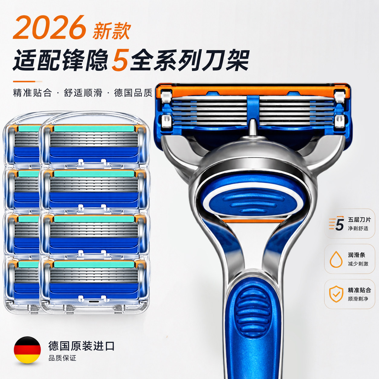 德国进口五层剃须刀片正品通用